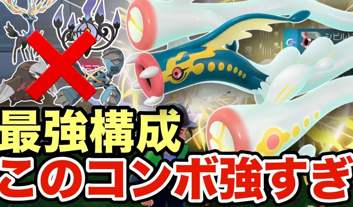 【ポケモンZA】このシビルドンがマジで強すぎる！相手の弱点を突きまくる両刀シビルドンがヤバすぎたww