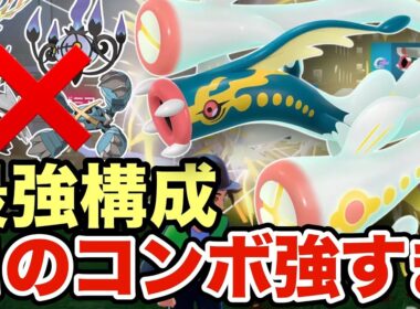 【ポケモンZA】このシビルドンがマジで強すぎる！相手の弱点を突きまくる両刀シビルドンがヤバすぎたww