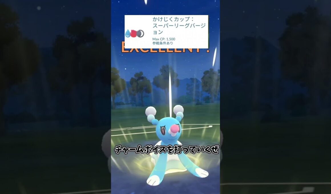 【ポケモンGO】アシレーヌ使えんからオシャマリ使うで＃２【ゆっくり実況】#ポケモン #ポケモンgo #アシレーヌ #ゆっくり #shorts
