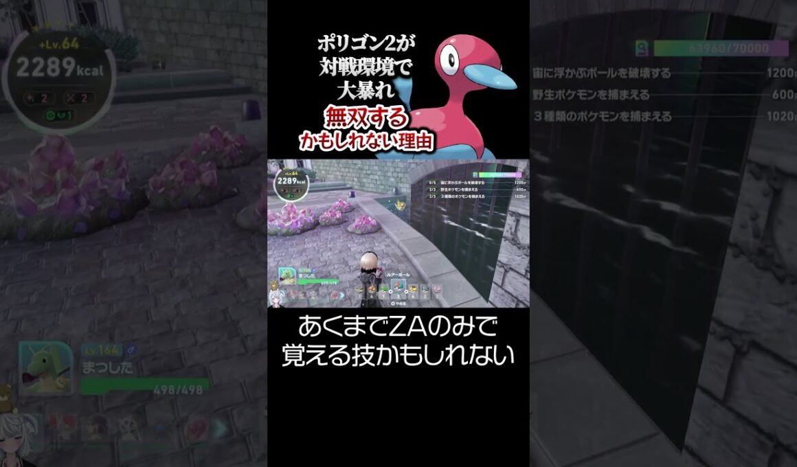 ポリゴン2が対戦環境で大暴れ無双するかもしれない理由。【ポケモンZA DLC M次元ラッシュ】