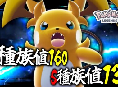 【ポケモンZA】完全にアタッカーになった 「メガライチュウY」の圧倒的火力で制圧！！したい！！！【ゆっくり実況】