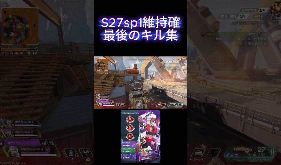 S27sp2維持確定最後のキル集 #apexlegends #オクタン #apex #エーペックス