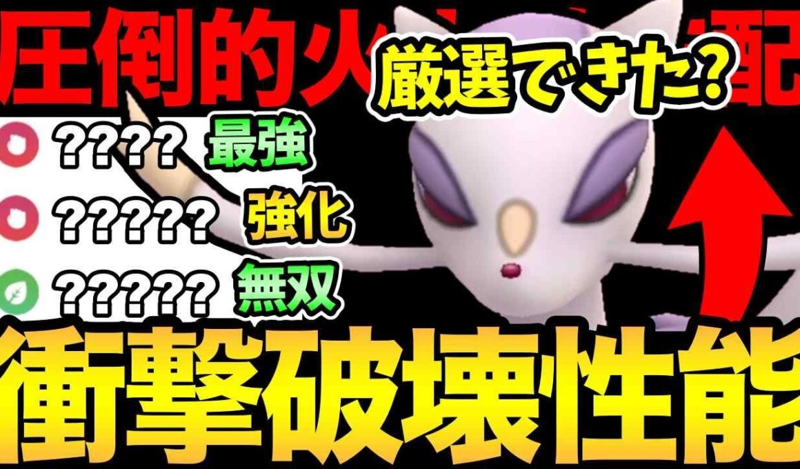 バグレベルの超火力！強化されたコジョンドがやばい！レアポケモンの厳選はできた？【 ポケモンGO 】【 GOバトルリーグ 】【 GBL 】【  】