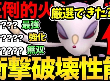 バグレベルの超火力！強化されたコジョンドがやばい！レアポケモンの厳選はできた？【 ポケモンGO 】【 GOバトルリーグ 】【 GBL 】【  】