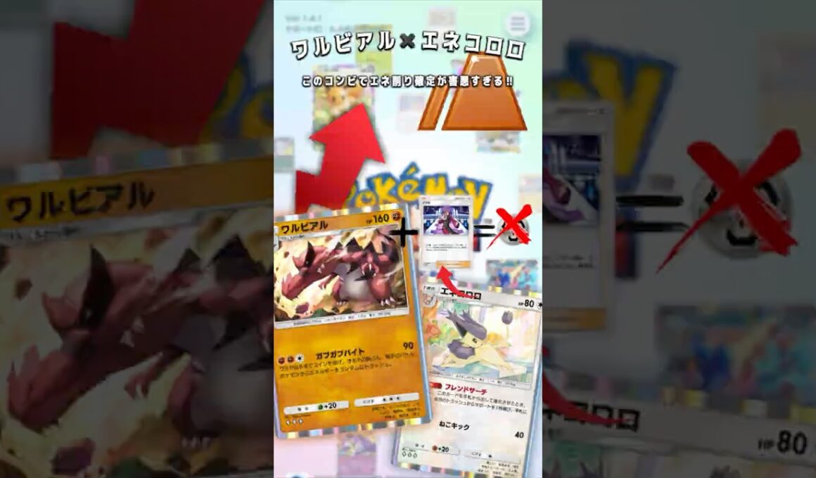 ワルビアル✖️エネコロロ✖️イツキで毎回エネ削りがマジで害悪すぎた件‼︎#shorts #ポケモン #ポケモンカード #pokemon #pokemontcg #ptcgp