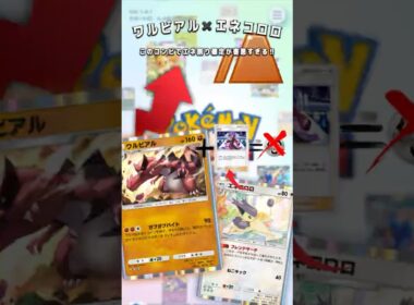 ワルビアル✖️エネコロロ✖️イツキで毎回エネ削りがマジで害悪すぎた件‼︎#shorts #ポケモン #ポケモンカード #pokemon #pokemontcg #ptcgp