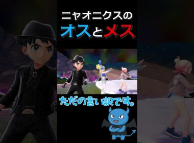 ニャオニクスのオスとメス