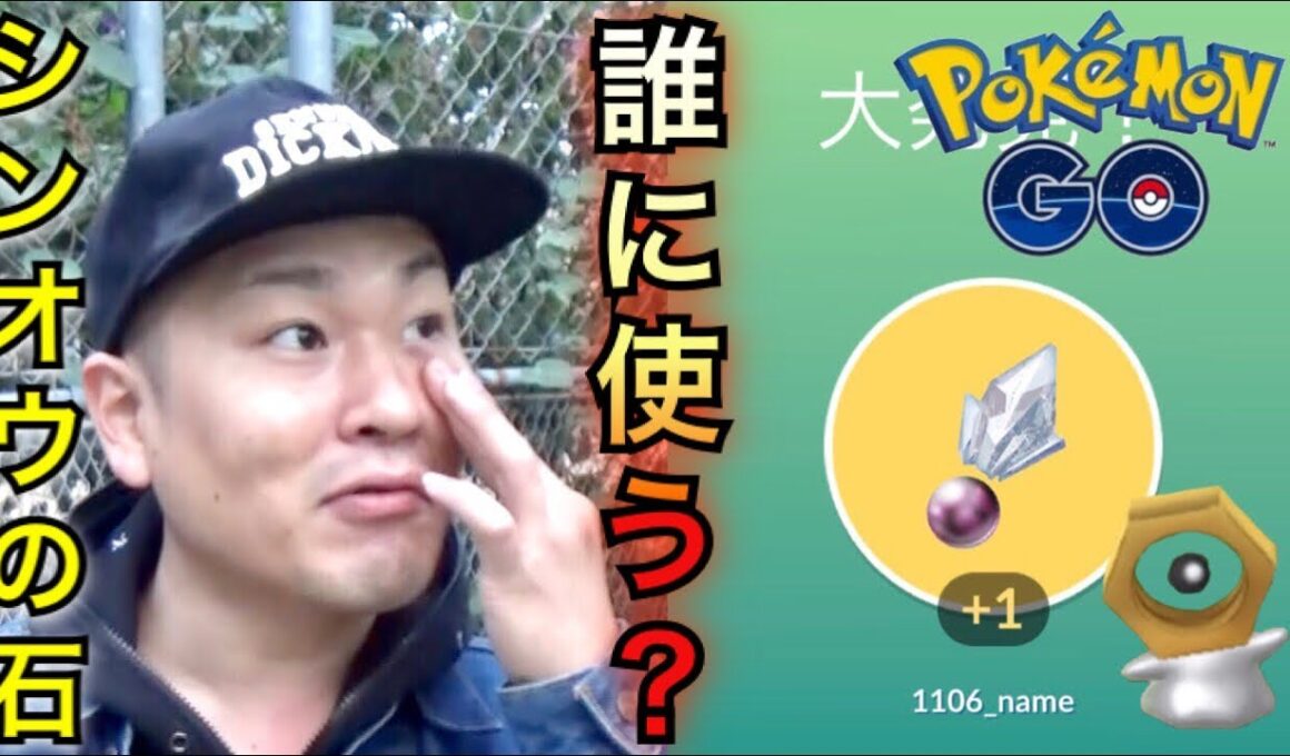 【ポケモンGO】ついにシンオウのいしで進化！メルタンSPリサーチここがしんどい？【大発見】