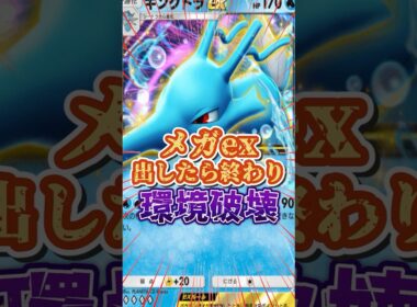 【ポケポケ】キングドラでメガ進化を終わらせに来た。ロックしてしばくだけやで☆#ポケモン #ポケポケ