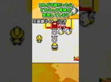 【初代ポケモン】ピカチュウ版のマニアックな小ネタ4選