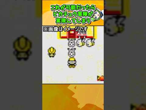 【初代ポケモン】ピカチュウ版のマニアックな小ネタ4選