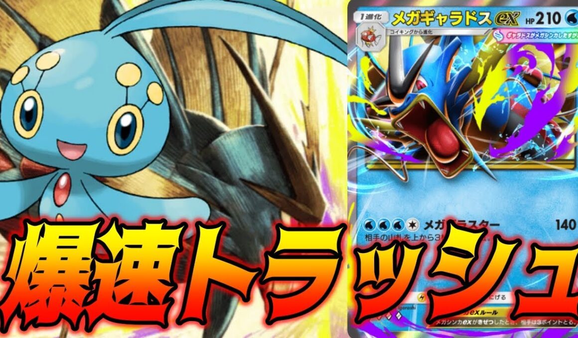 最速でメガギャラドスexを爆誕させるデッキでランクマ挑んでみた結果...｜無課金デッキ紹介  #ポケポケ #ポケモン  #ポケカ