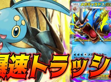 最速でメガギャラドスexを爆誕させるデッキでランクマ挑んでみた結果...｜無課金デッキ紹介  #ポケポケ #ポケモン  #ポケカ
