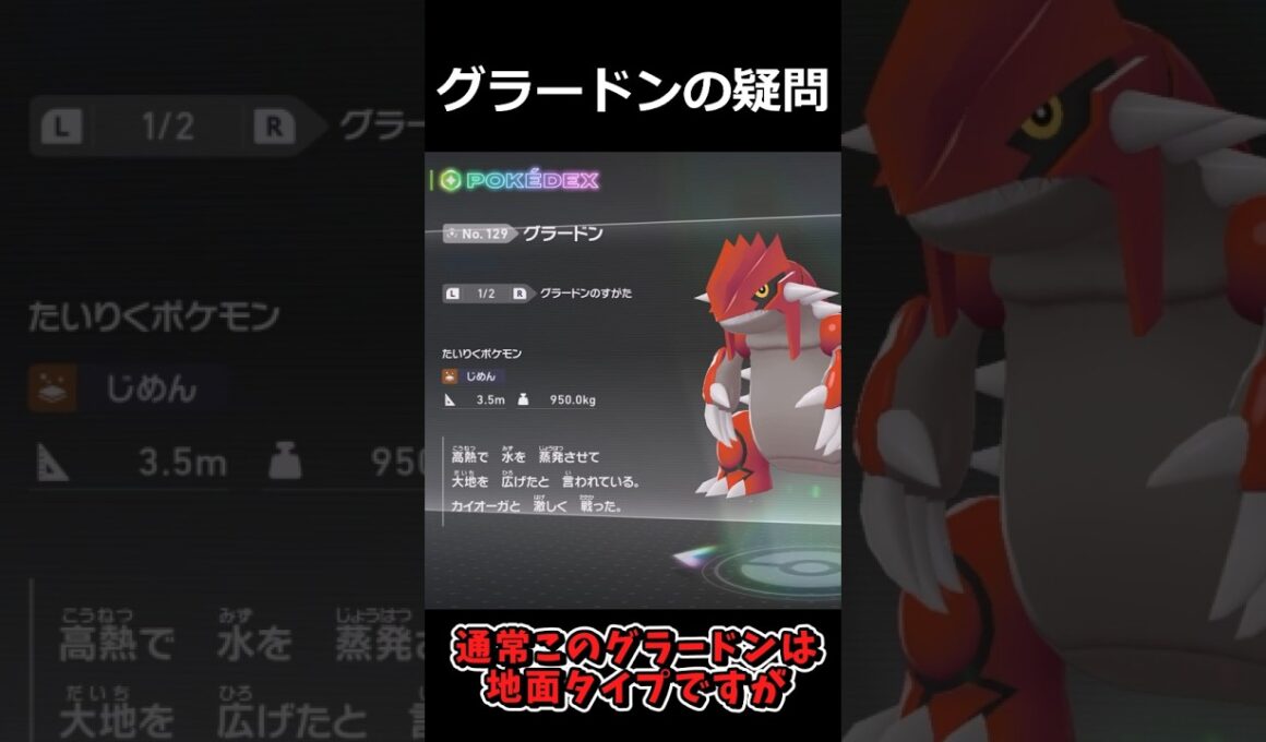 視聴者の皆さん、教えてください!ゲンシグラードンの疑問!! #ポケモンレジェンズZA  #shorts #switch2 #M次元ラッシュ