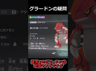 視聴者の皆さん、教えてください!ゲンシグラードンの疑問!! #ポケモンレジェンズZA  #shorts #switch2 #M次元ラッシュ