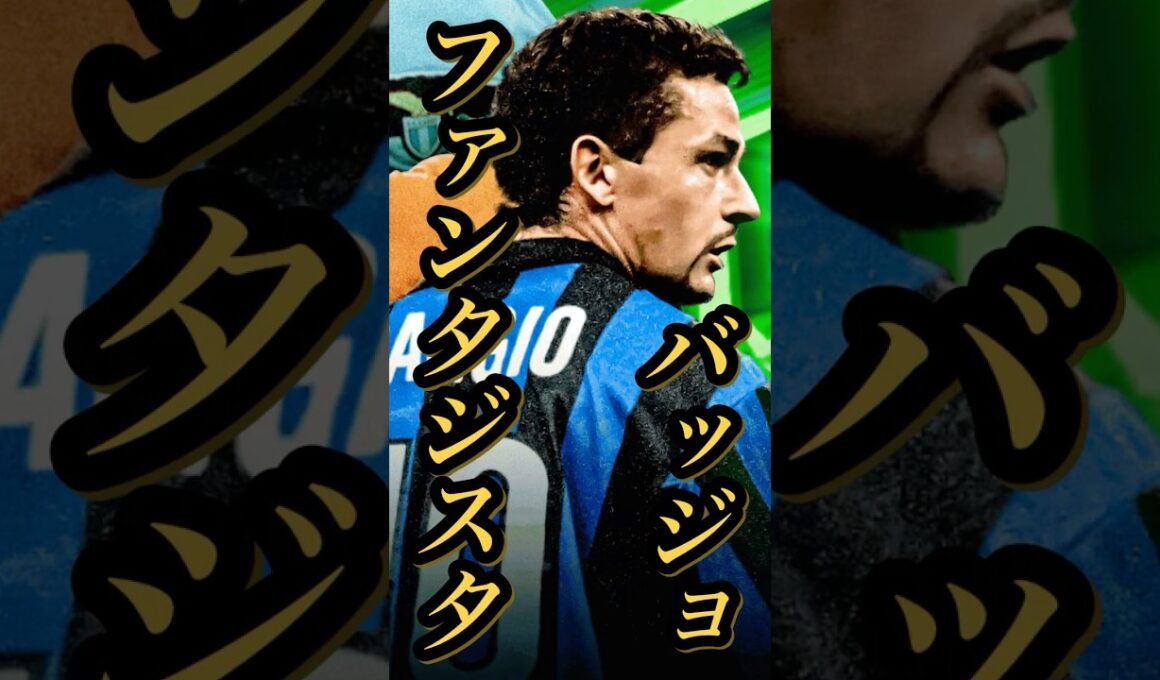 【固有実況】eFootball 現在登場中 セリエA×攻撃陣Epicガチャ 『バッジョ』『バティストゥータ』『ベロン』固有実況 紹介【エピック/ブースター/イーフト】