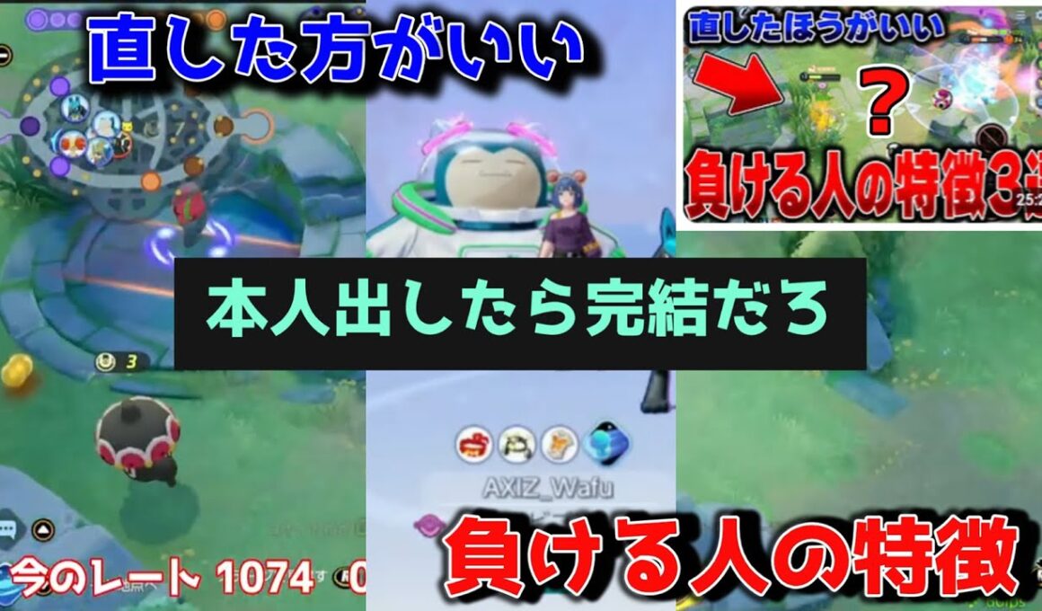 わ〇のカビゴンが酷すぎて戦慄する男　【ポケモンユナイト】