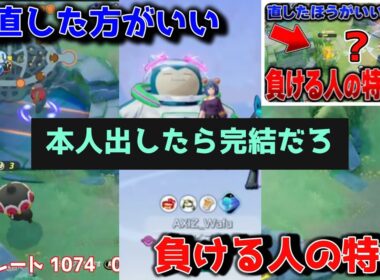 わ〇のカビゴンが酷すぎて戦慄する男　【ポケモンユナイト】
