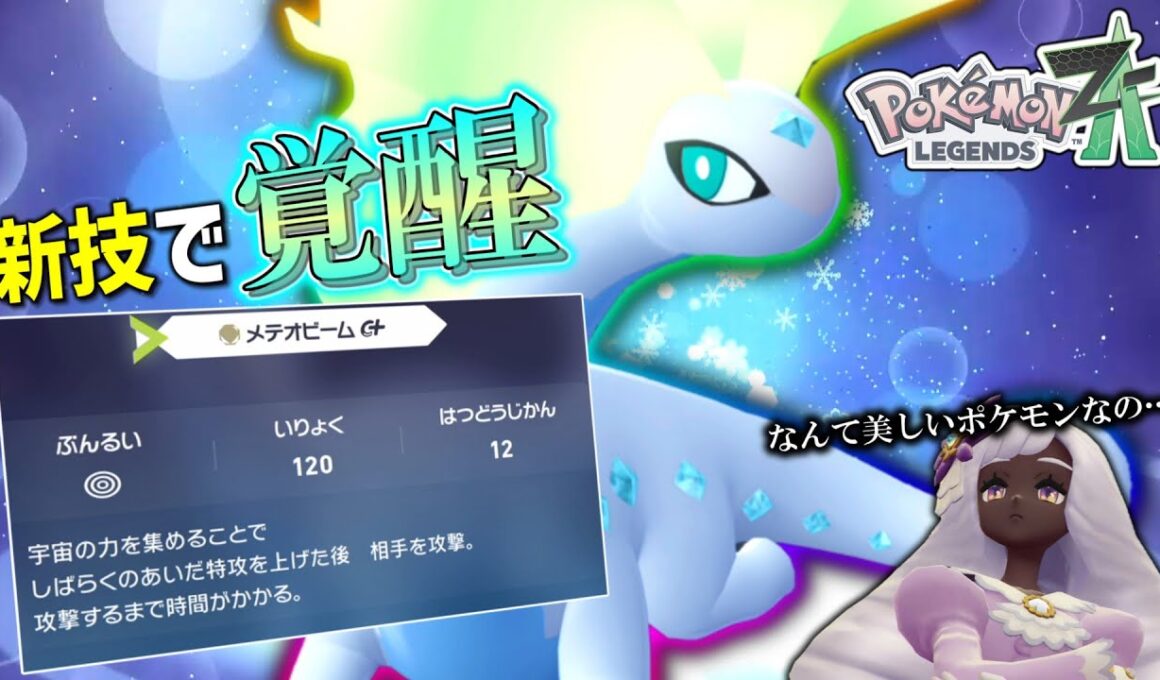 【ポケモンZA】 DLC追加技で覚醒！「アマルルガ」がこっそり超強化されていた件。【ゆっくり実況】