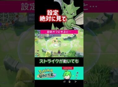 ストライクが200倍簡単になる裏技 #ポケモンユナイト #shots