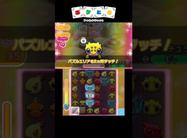 メイン攻略例（257,258）【ポケとる】#shorts