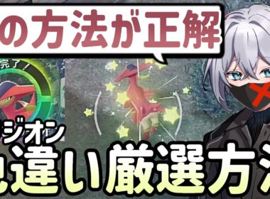 【ポケモンZA】ビリジオン色違い厳選方法まとめ｜注意点も解説【メガ次元ラッシュ 実況】