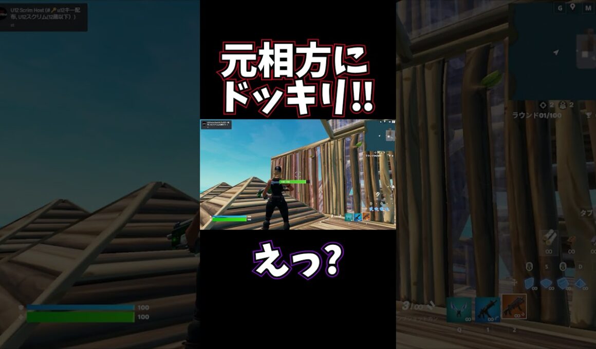 元相方にドッキリしたら… #shorts 143 #フォートナイト