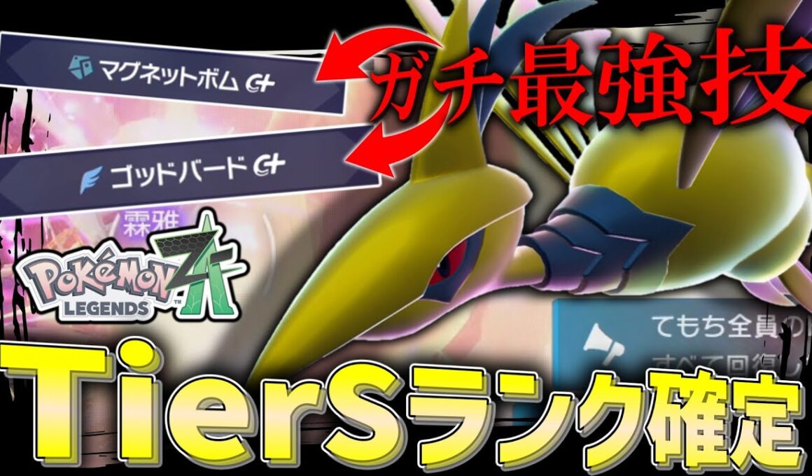 【ポケモンZA】 DLCでガチ最強技を習得した「メガエアームド」が強すぎるので絶対に使わないでください。 【ゆっくり実況】