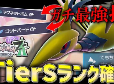 【ポケモンZA】 DLCでガチ最強技を習得した「メガエアームド」が強すぎるので絶対に使わないでください。 【ゆっくり実況】