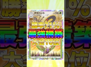 【ポケポケ】勝率71%！？新環境"アゲハント×ドクケイル"の最恐デッキを紹介します。【ポケカアプリ/最強デッキ/環境デッキ】#shorts