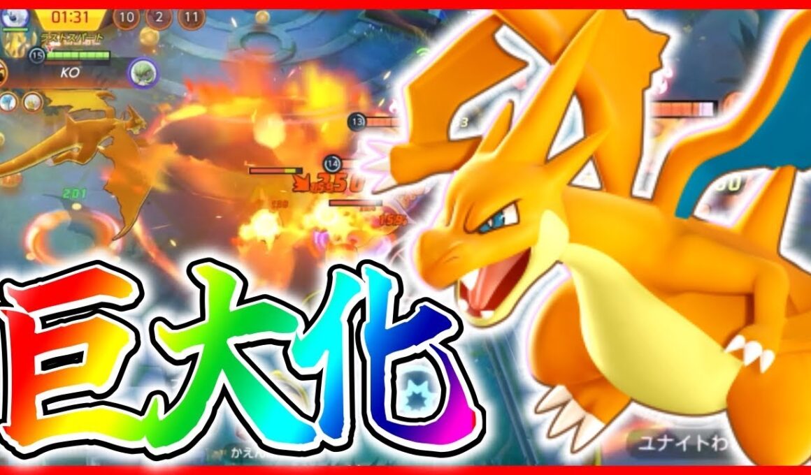 【ポケモンユナイト】全てが極大新ポケモン『メガリザードンY』ぶっ壊れ確定か？立ち回り実況解説【初心者向け】