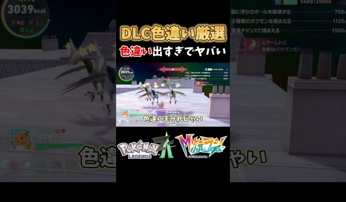 【ポケモンZA】M次元ラッシュヒトツキ色違い放置厳選#shorts #ポケモン #ポケモンza #色違い #色違い厳選
