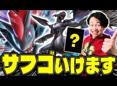 【ポケカ/対戦】サーフゴーを絶対倒すNのゾロアークデッキ!!（vsサーフゴーex/サーナイトex/MEGAドリームex)