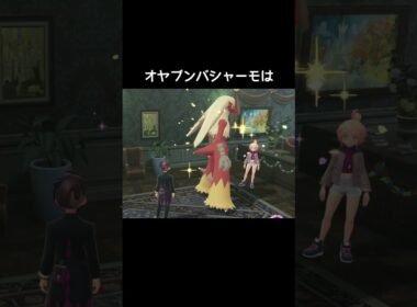 オヤブンバシャーモデカすぎ【ポケモンZA】#アチャモ#ワカシャモ