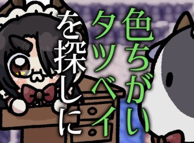 【ポケモン】ちょっと、色違いタツベイを探しに #伊東ライフ