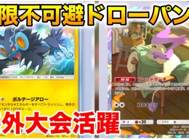 【ポケポケ】レントラーエネコロロデッキがヤバすぎた…！！#ポケポケ