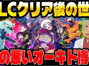 【ポケモンZA】色違いラティオスをゲットした！！DLC『M次元ラッシュ』全クリア後の世界をやる！口の悪いオーキド博士のランクバトル配信【Pokémon LEGENDS Z-A】【柊みゅう】