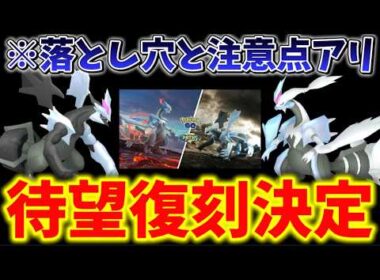 落とし穴注意。待望の激アツ復刻決定！ブラックキュレム、ホワイトキュレムの合体レイドデイが開催【ポケモンGO】 #ポケモンGO #島名なまし
