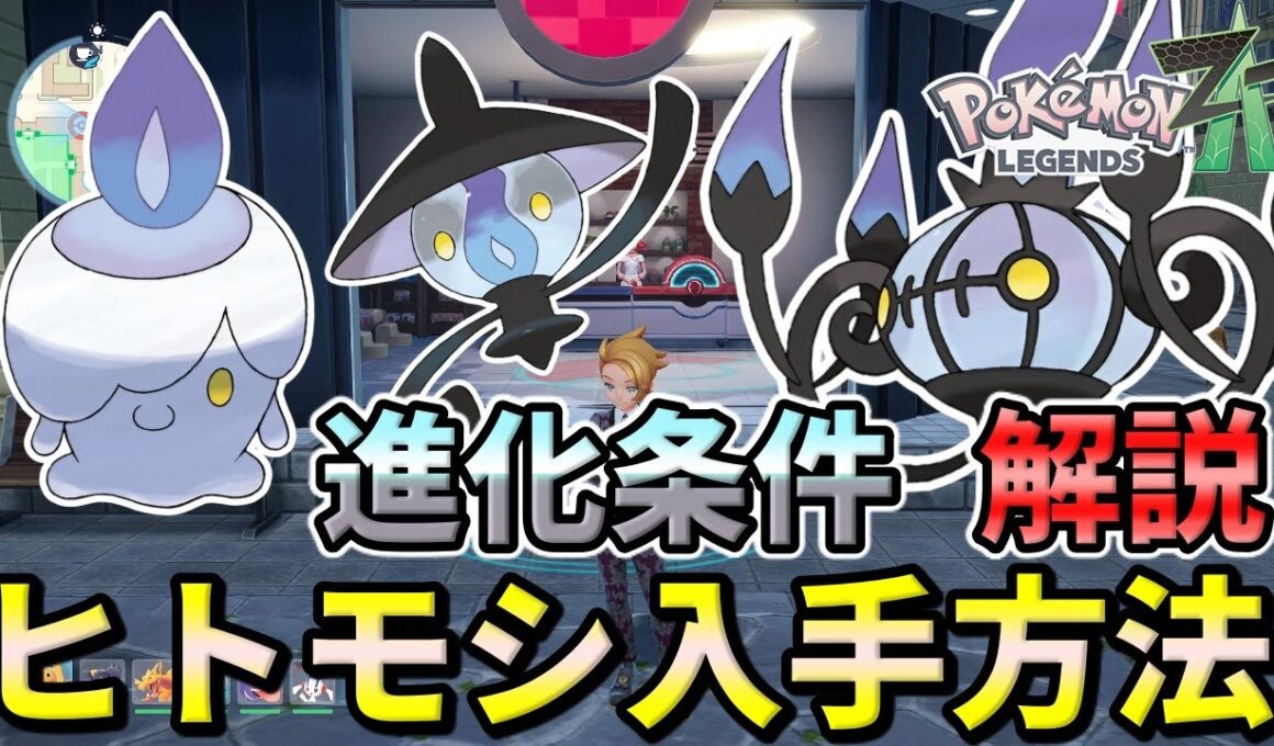 【ポケモンZA】ヒトモシ（ランプラー・シャンデラ）の入手方法・出現場所！進化条件も解説します！【ポケモンレジェンズZA】