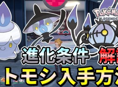 【ポケモンZA】ヒトモシ（ランプラー・シャンデラ）の入手方法・出現場所！進化条件も解説します！【ポケモンレジェンズZA】