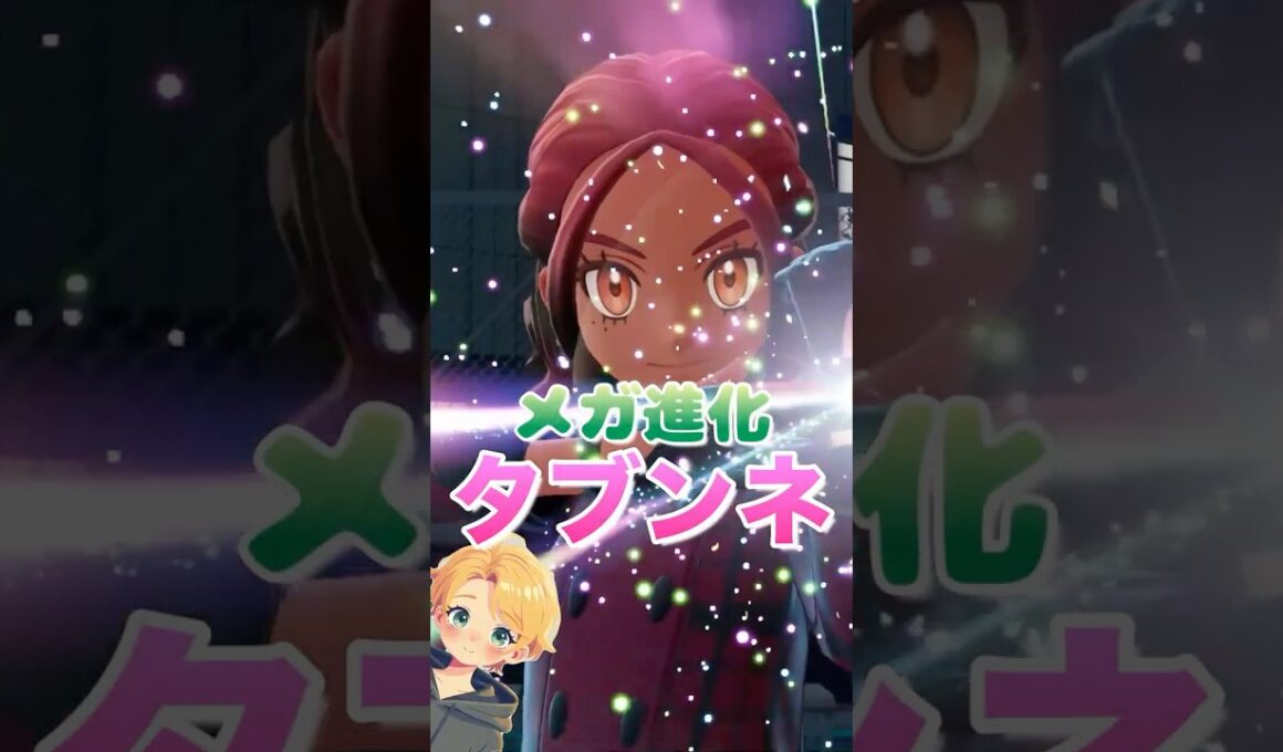 【ポケモンZA】 天使級の可愛さ🪽メガタブンネが素敵すぎる🩷　#shorts