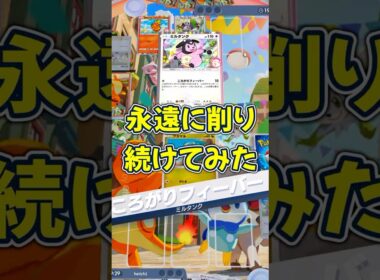『ポケポケ』永遠に削り続けてみた ガブリアスex エビワラーex デッキPokemon Pocket #shorts