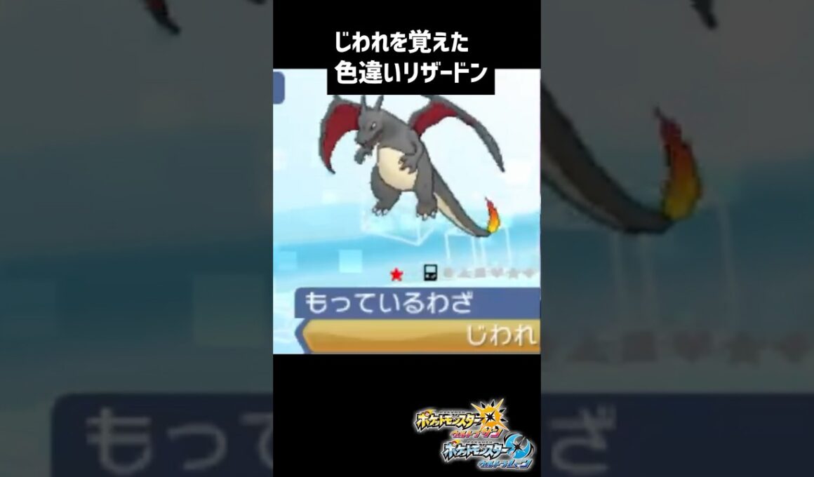 改造みたいなリザードンを捕まえよう！！！ #色違いポケモン #ポケモン #ポケモンsv #ポケモン剣盾