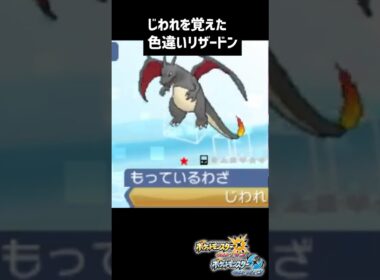 改造みたいなリザードンを捕まえよう！！！ #色違いポケモン #ポケモン #ポケモンsv #ポケモン剣盾