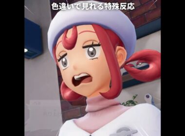 【ポケモンZA】タマゲタケの色違いを渡すと見れる特殊な反応【ポケモンレジェンズZA】