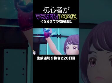 【ポケモンSVランクマ】ホウオウ＆アブリボンが破壊！禁伝黒バド＆準伝を蹂躙する。【初心者がマスターボール級100位になるまでの成長日記。生放送切り抜き】