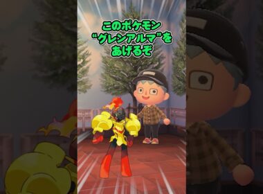 いらないって言ったらポケモンあげるヤツとゲッコウガが好きすぎる忍者の少年（どうぶつの森とポケモンでアニメ）