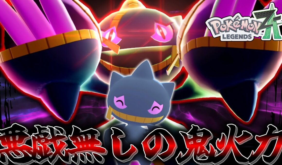 【ポケモンZA】A種族値165のメガジュペッタで悪戯無しで無双します。 【ゆっくり実況】