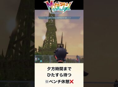 【ポケモンZA】幻のポケモン「マーシャドー」を入手する方法！【DLC「M次元ラッシュ」】 #ポケモン　#shorts
