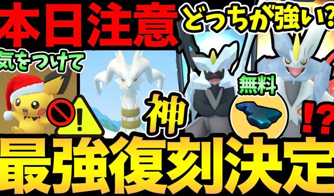 絶対に注意して！ついに合体キュレム復刻決定！エナジーも入手可能！今日は今日でレシラムレイドアワー！【 ポケモンGO 】【 GOバトルリーグ 】【 GBL 】【  】